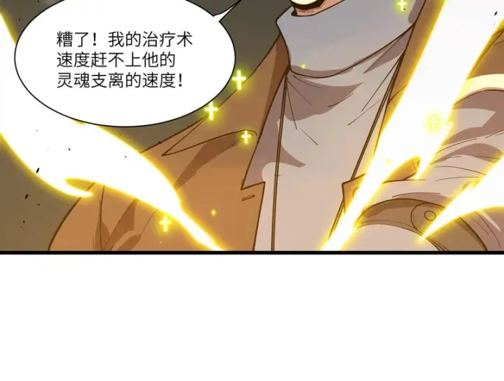《SSS级超越常理的圣骑士》第158话图95