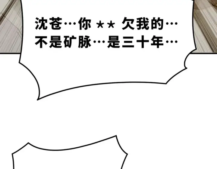 《SSS级超越常理的圣骑士》第159话图105