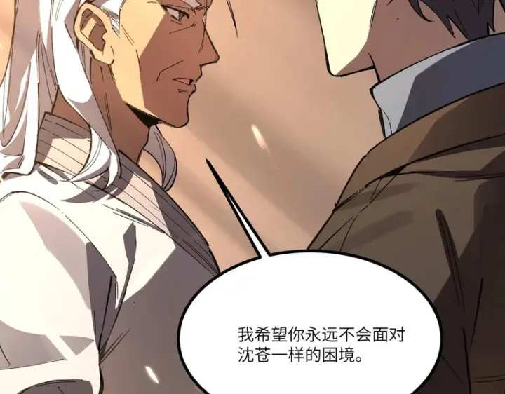 《SSS级超越常理的圣骑士》第159话图115