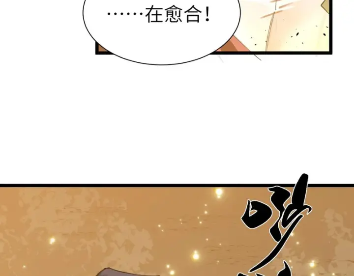 《SSS级超越常理的圣骑士》第159话图21