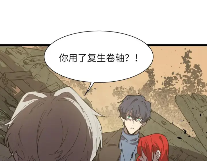 《SSS级超越常理的圣骑士》第159话图25