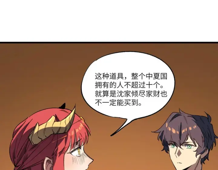 《SSS级超越常理的圣骑士》第159话图43