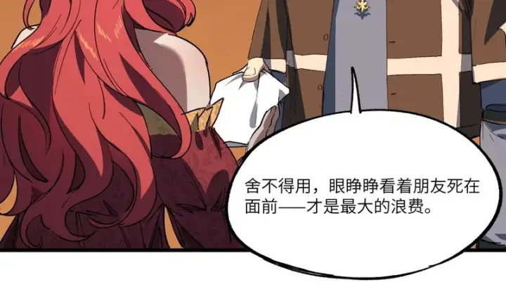 《SSS级超越常理的圣骑士》第159话图50