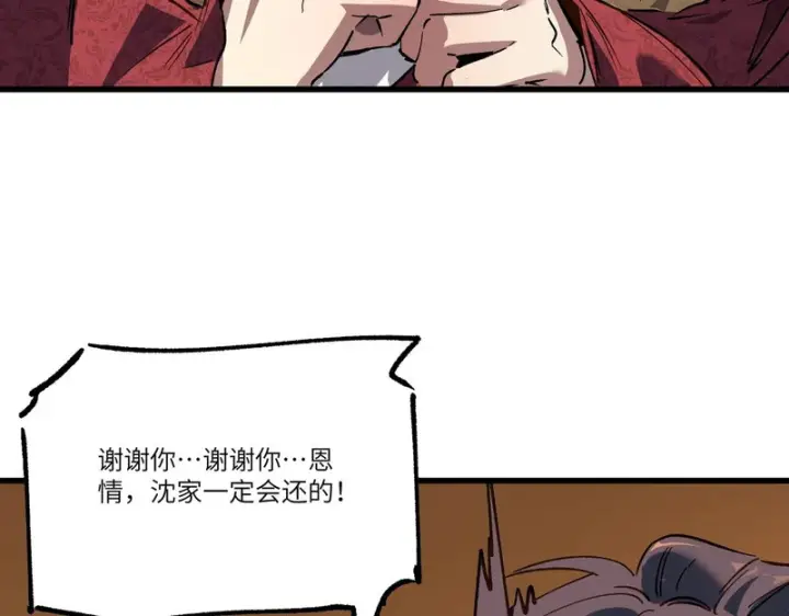 《SSS级超越常理的圣骑士》第159话图53
