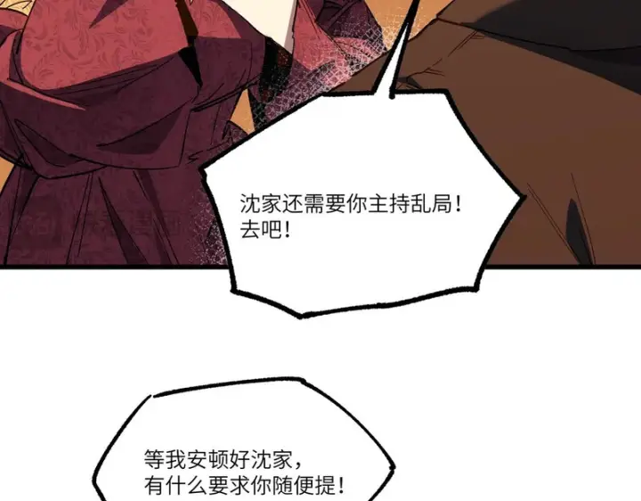 《SSS级超越常理的圣骑士》第159话图55