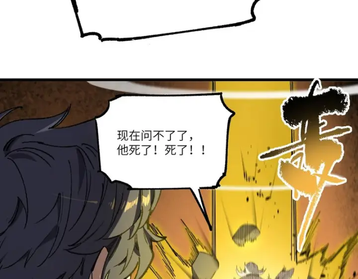 《SSS级超越常理的圣骑士》第159话图66
