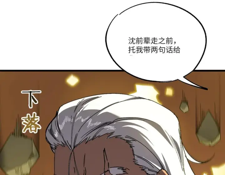 《SSS级超越常理的圣骑士》第159话图68