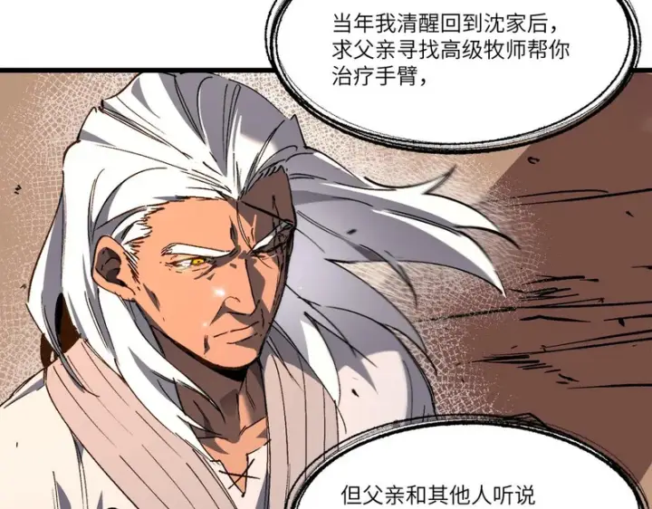 《SSS级超越常理的圣骑士》第159话图73
