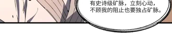 《SSS级超越常理的圣骑士》第159话图74