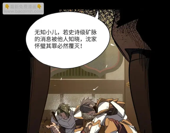 《SSS级超越常理的圣骑士》第159话图78