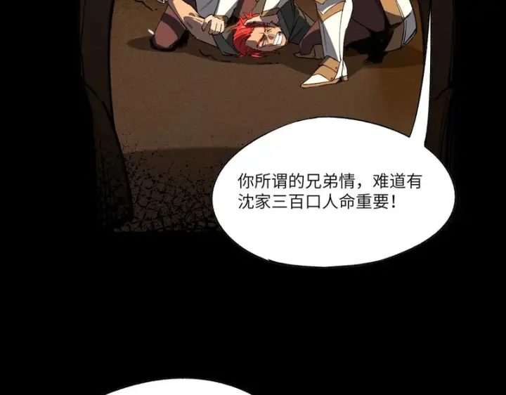 《SSS级超越常理的圣骑士》第159话图79