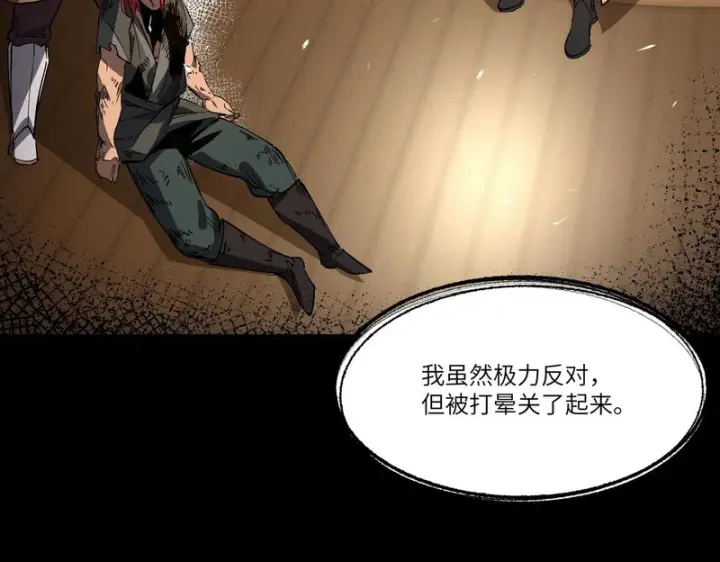 《SSS级超越常理的圣骑士》第159话图81
