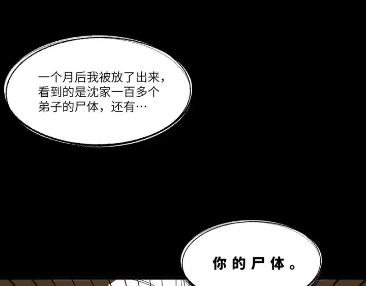 《SSS级超越常理的圣骑士》第159话图82