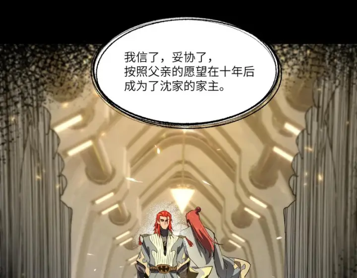 《SSS级超越常理的圣骑士》第159话图87