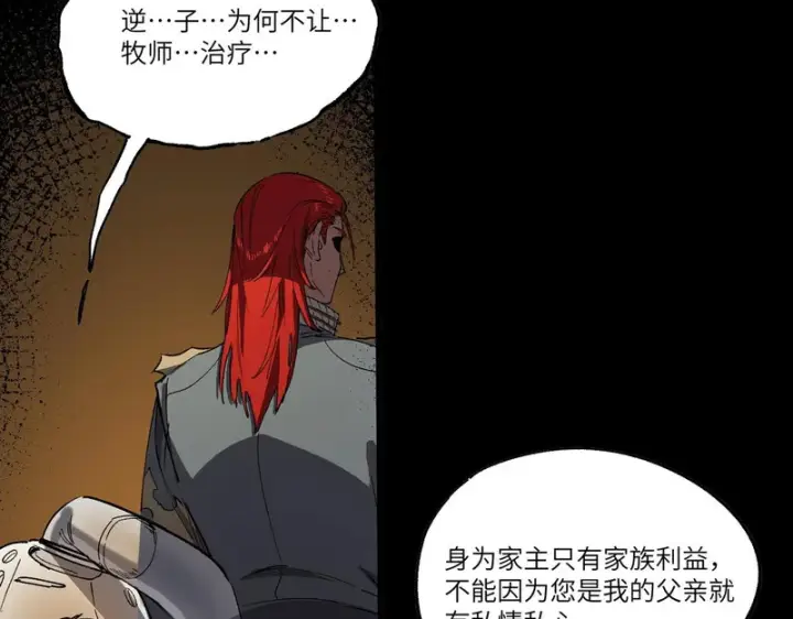 《SSS级超越常理的圣骑士》第159话图89