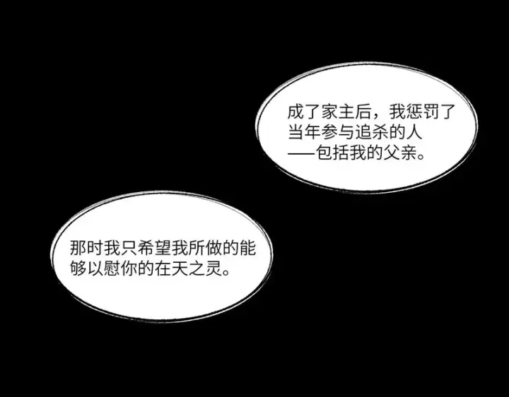 《SSS级超越常理的圣骑士》第159话图93