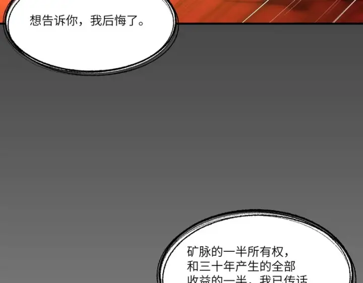《SSS级超越常理的圣骑士》第159话图98