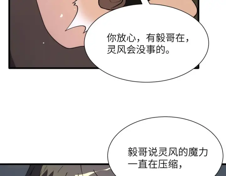 《SSS级超越常理的圣骑士》第161话图107