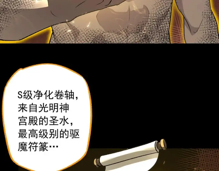《SSS级超越常理的圣骑士》第161话图44