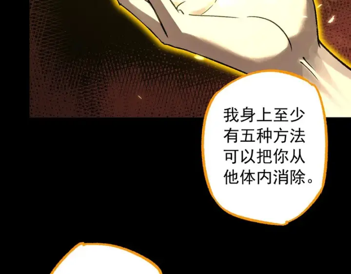 《SSS级超越常理的圣骑士》第161话图46