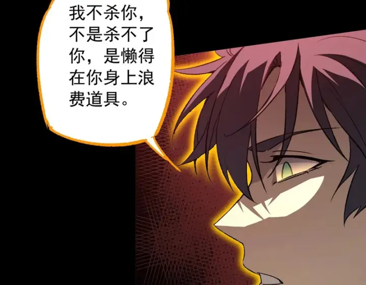 《SSS级超越常理的圣骑士》第161话图47