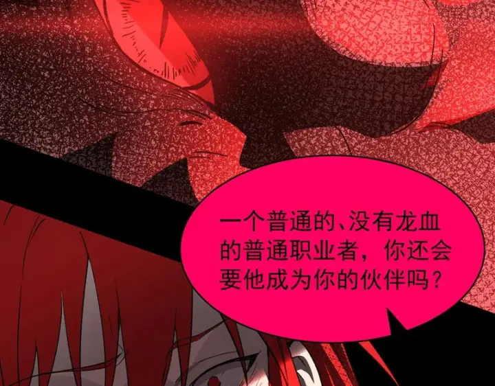 《SSS级超越常理的圣骑士》第161话图54