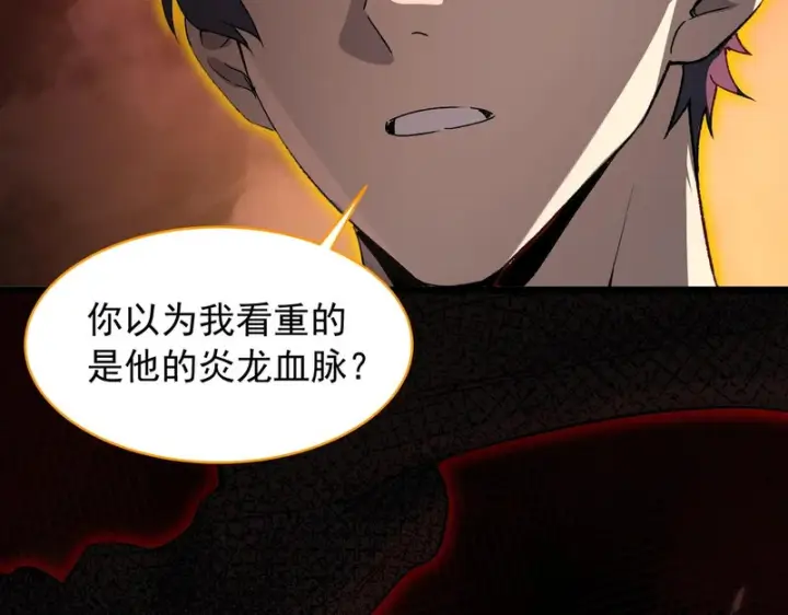 《SSS级超越常理的圣骑士》第161话图57
