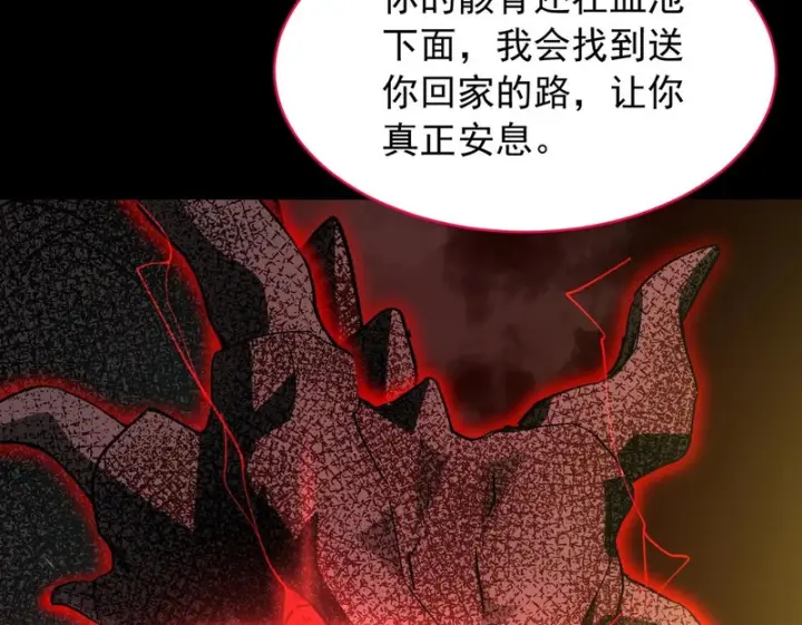 《SSS级超越常理的圣骑士》第161话图80