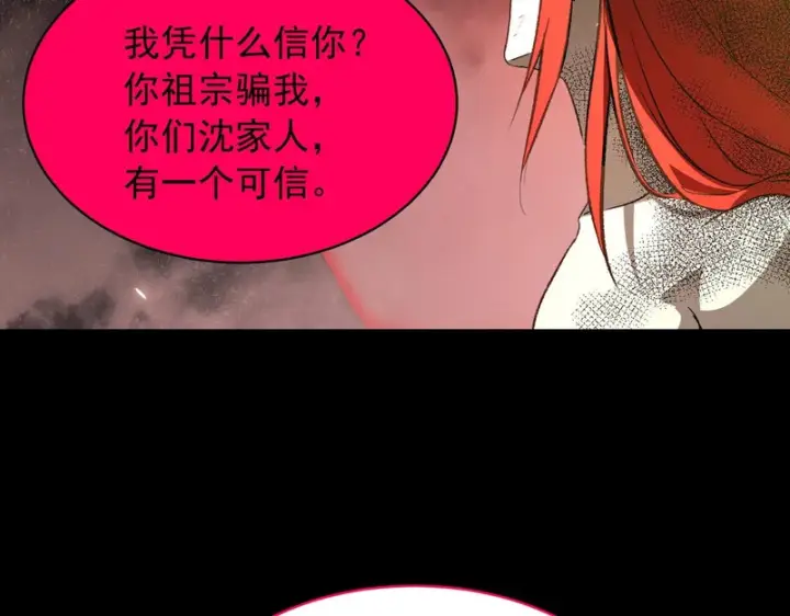 《SSS级超越常理的圣骑士》第161话图82
