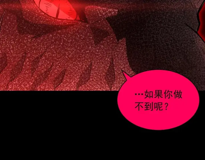 《SSS级超越常理的圣骑士》第161话图87