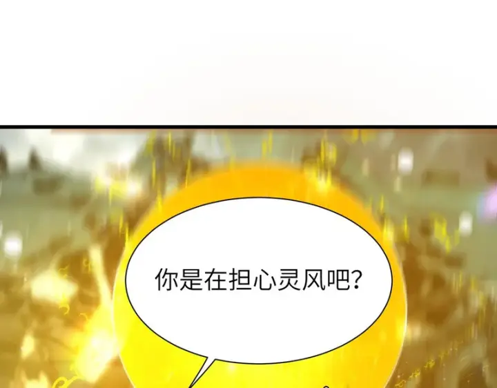 《SSS级超越常理的圣骑士》第161话图98
