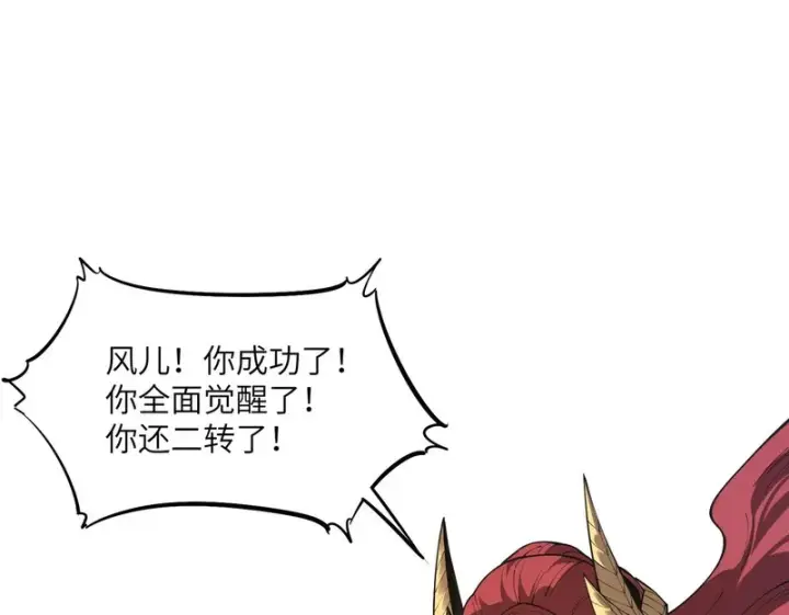 《SSS级超越常理的圣骑士》第162话图100