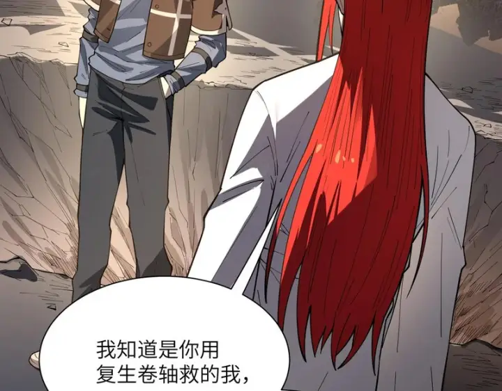 《SSS级超越常理的圣骑士》第162话图114