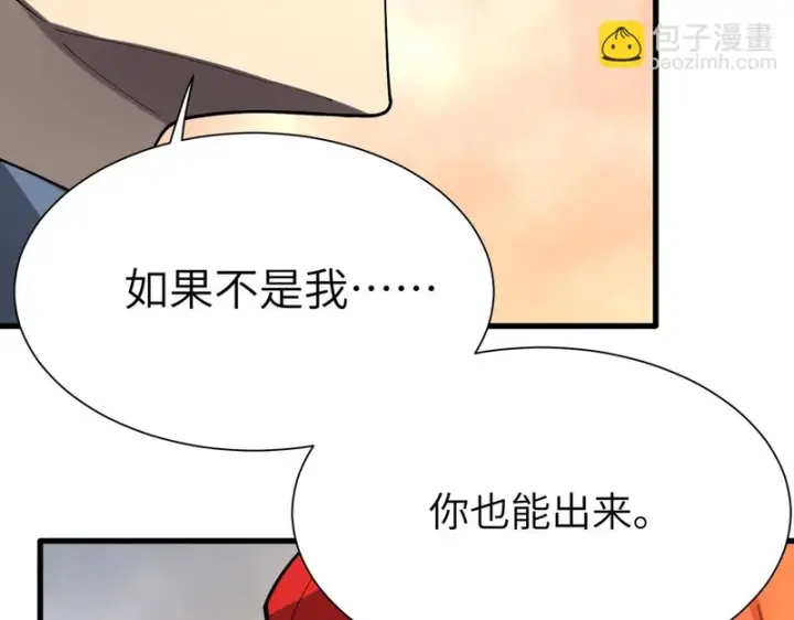 《SSS级超越常理的圣骑士》第162话图119