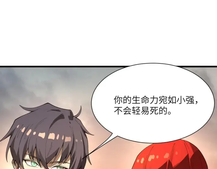 《SSS级超越常理的圣骑士》第162话图122