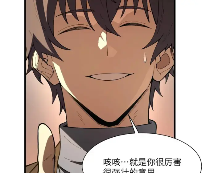 《SSS级超越常理的圣骑士》第162话图127