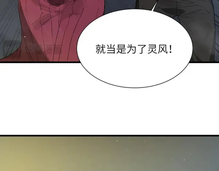 《SSS级超越常理的圣骑士》第162话图16