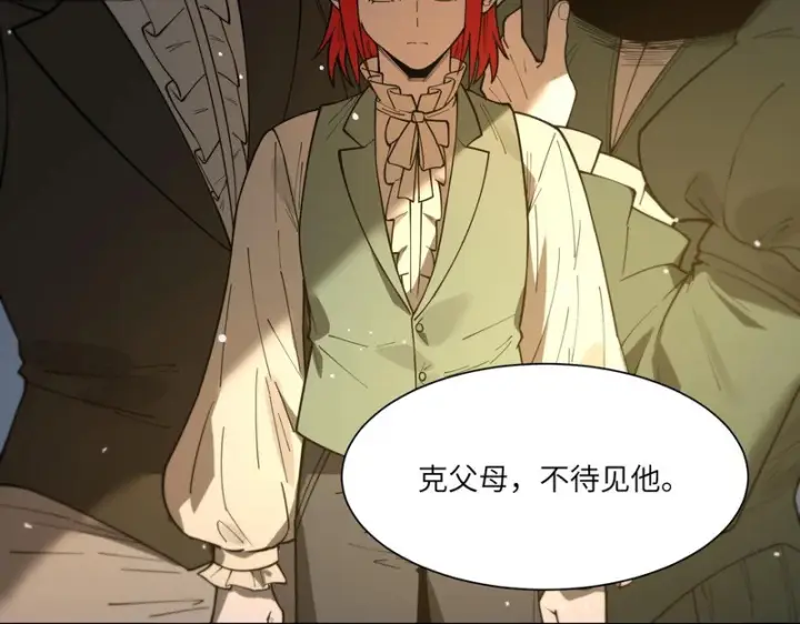 《SSS级超越常理的圣骑士》第162话图5