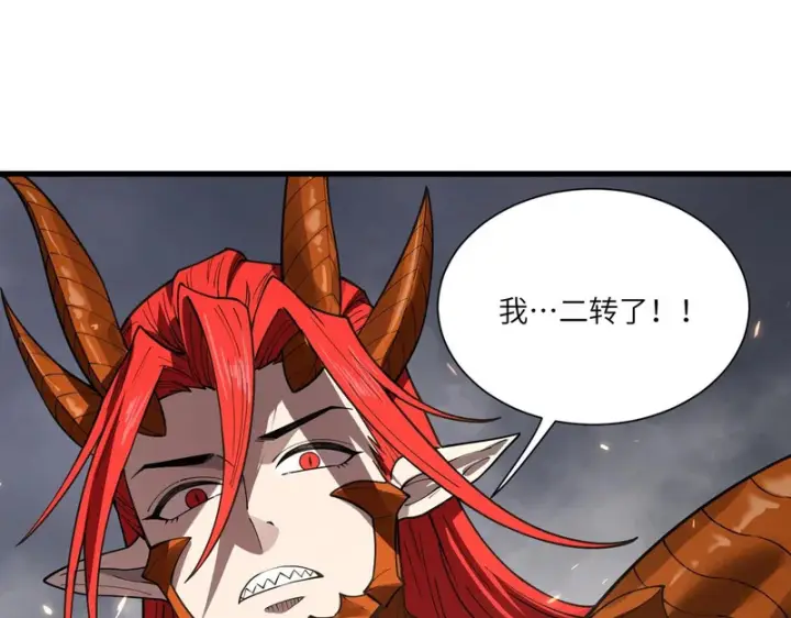 《SSS级超越常理的圣骑士》第162话图81