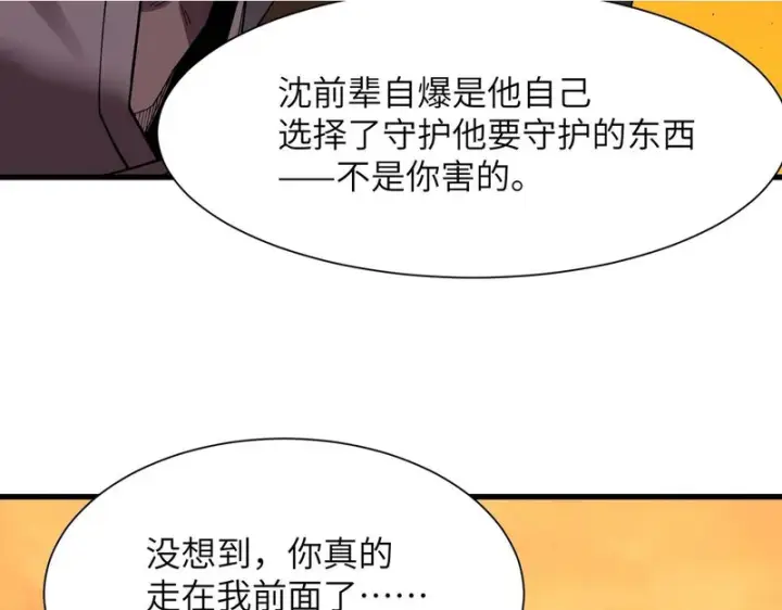 《SSS级超越常理的圣骑士》第163话图10