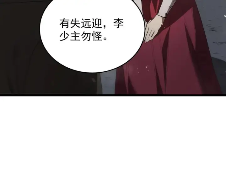 《SSS级超越常理的圣骑士》第163话图119