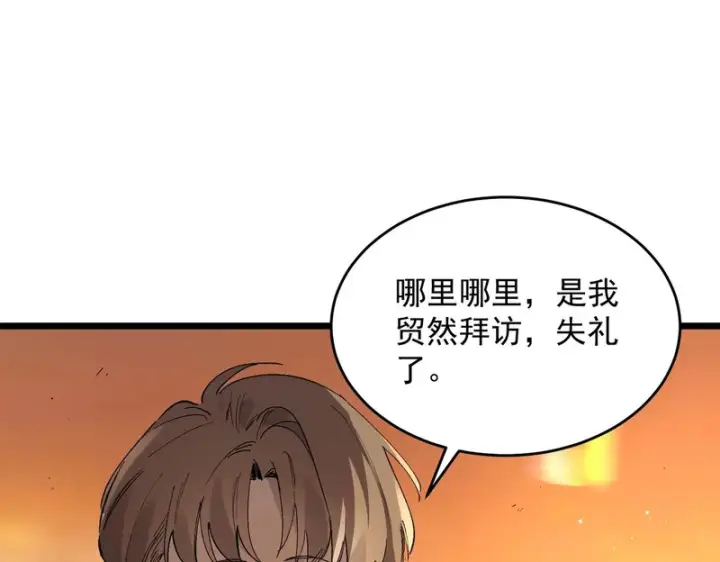 《SSS级超越常理的圣骑士》第163话图127