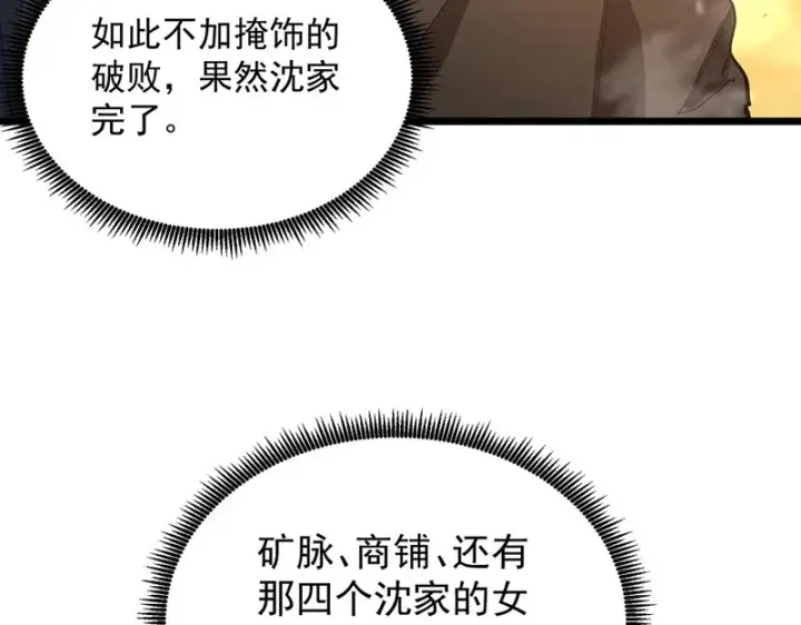 《SSS级超越常理的圣骑士》第163话图129
