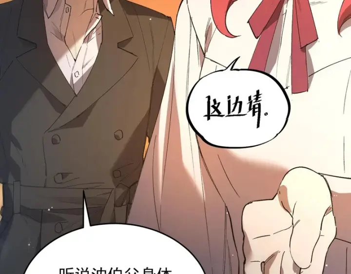 《SSS级超越常理的圣骑士》第163话图131