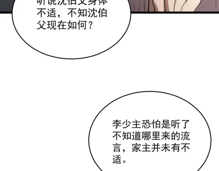 《SSS级超越常理的圣骑士》第163话图132
