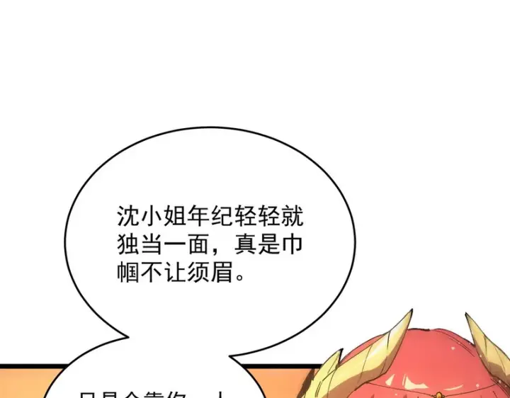 《SSS级超越常理的圣骑士》第163话图137
