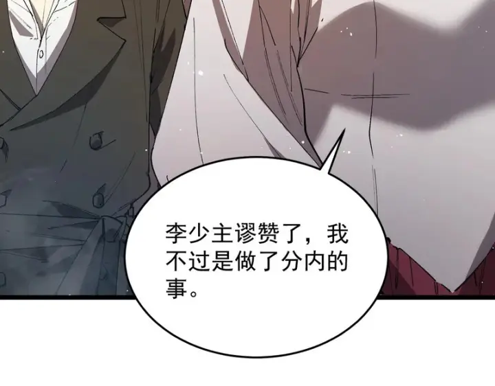 《SSS级超越常理的圣骑士》第163话图139