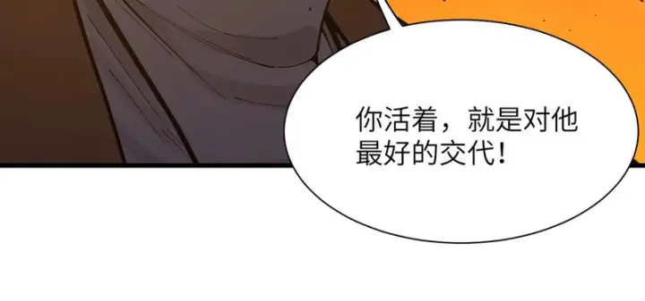 《SSS级超越常理的圣骑士》第163话图17