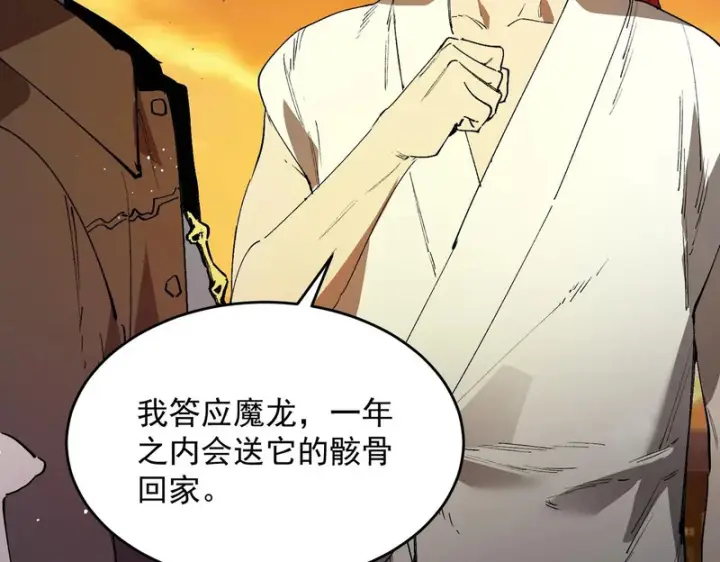 《SSS级超越常理的圣骑士》第163话图24