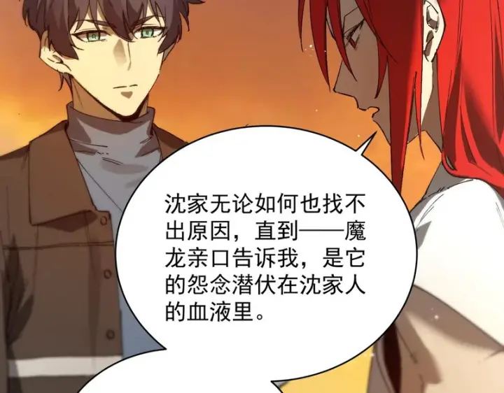 《SSS级超越常理的圣骑士》第163话图39